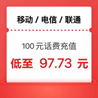 中国电信 话费充值（移动 电信 联通）100元