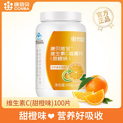 CONBA 康恩贝 维生素C咀嚼片C100片