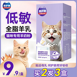 兽护神 宠物猫咪用全脂羊乳羊奶粉75g（5g*15条）