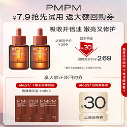 PMPM 玫瑰角鲨烷精华油1ml*3