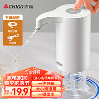 CHIGO 志高 ZG-CSQ301 抽水器 经典白