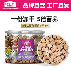 Myfoodie 麦富迪 冻干猫零食 50g