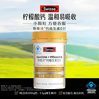 Swisse 斯维诗 Ultiboost 钙维生素D片