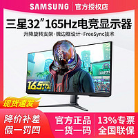 SAMSUNG 三星 显示器32英寸电竞屏165Hz旋转1MS高清游戏显示屏 S32AG320