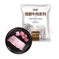 HONDO 恒都 国产牛腩块 1kg