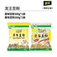 龙王食品 龙王豆粉(原味/甜味)非转基因大豆/300g(内含10小包)