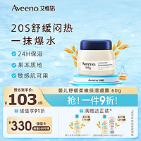 Aveeno 艾惟诺 舒缓柔嫩系列 婴儿保湿凝露 60g