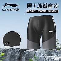 LI-NING 李宁 游泳裤男五分男士防尴尬速干大码温泉款泳裤泳帽两件套装黑灰XXL