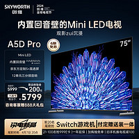 SKYWORTH 创维 电视75A5D Pro 75英寸内置回音壁mini led电视机定制S+高透屏4K超薄护眼平板巨幕大屏游戏电视