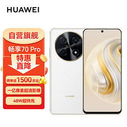 HUAWEI 华为 畅享70 Pro 128GB 雪域白 鸿蒙智能手机