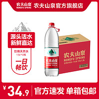 农夫山泉 旗舰店农夫山泉饮用水天然水天然红盖水桶装水1.5L*12瓶