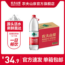 NONGFU SPRING 农夫山泉 旗舰店农夫山泉饮用水天然水天然红盖水桶装水1.5L*12瓶