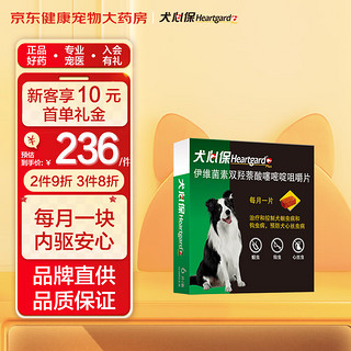 Heartgard 犬心保 狗体内驱虫牛肉块M 整盒6粒装（12-22kg以下犬用）