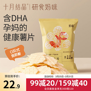 十月结晶研食妈咪虾仁片添加DHA零食香脆非油炸原味鲜虾薄片 3袋