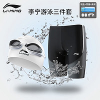 LI-NING 李宁 泳裤男士泳镜泳帽专业游泳运动套装近视可选防尴尬速干大码五分泳裤套装 251套装平光 XXXL