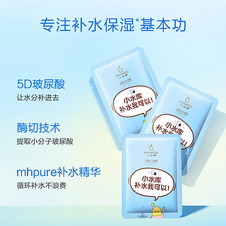 MIHOO 小迷糊 补水保湿面膜提亮肤色美白面膜组合官方正品