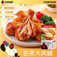 IRON MONKEY 玩铁猩猩 鸡腿肉即食健身食品 80g