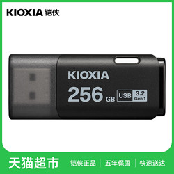 KIOXIA 铠侠 隼闪系列 TransMemory U301 USB 3.2 U盘 USB-A