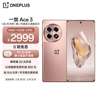 OnePlus 一加 Ace 3 5G手机 16GB+512GB 鸣沙金