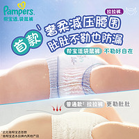 Pampers 帮宝适 袋鼠裤系列 拉拉裤