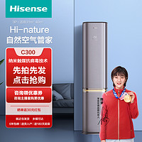 Hisense 海信 璀璨柜机柔风科技 新风立式客厅空调AI生态语音 C300