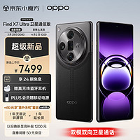 OPPO Find X7 Ultra 卫星通信版 16GB+1TB 松影墨韵