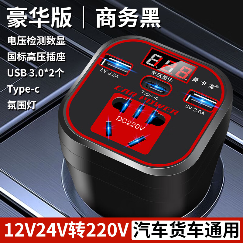 龙百达车载充电器超级快充逆变大功率200W转换手机插座式汽车12V24V货车 商务黑【闪充+数显】