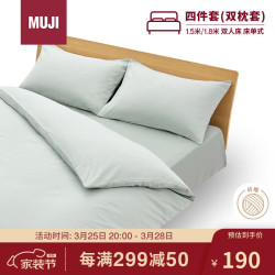 無印良品 MUJI 易干柔软被套套装 床上四件套 绿色格纹 床单式/双人床用