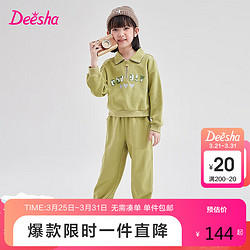 Deesha 笛莎 童装女中大童套装2023秋季长袖套装时尚洋气翻领两件套