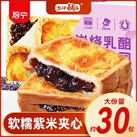 盐津铺子 岩烧乳酪紫米吐司夹心面包早餐零食休闲蛋糕食品整箱