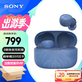 SONY 索尼 LinkBuds S 舒适入耳 真无线降噪耳机 蓝牙5.2 蓝牙耳机 适用苹果安卓 地球蓝