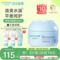 GOONGBE 宫中秘策 GOONG BE儿童面霜婴幼儿宝宝面霜保湿均衡霜180ml