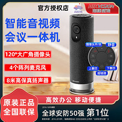 HIKVISION 海康威视 视频会议摄像头一体机网课直播三合一全向麦克风扬声器