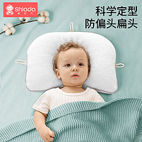 Shiada 新安代 婴儿枕头定型枕 新生儿0-1-3岁宝宝定型枕 赫拉白AB面 纯色