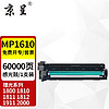 京呈 MP 1610感光鼓适用理光Ricoh MP1610 MP1810 MP1812L MP2011LD MP2012LD A2015 A2015L A2018 A2018D打印机粉盒 碳粉 硒鼓