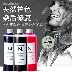 日本napla固色洗发水娜普拉锁色护色专用补染发灰色红色紫色蓝色