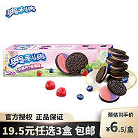 OREO 奥利奥 水果夹心饼干休闲零食 营养早餐水果味饼干 下午茶网红小吃 蓝莓味+树莓味 97g -