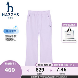 HAZZYS 哈吉斯 品牌童装女童长裤2024春季透气速干弹力宽松简约微喇梭织长裤 凝香紫 130