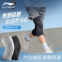 LI-NING 李宁 专业运动护膝男跑步跳绳女夏季薄款