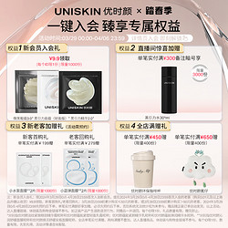 UNISKIN 优时颜 冷光精华抗皱紧致保湿修护舒缓精华液 30ml