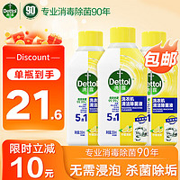 Dettol 滴露 洗衣机清洁除菌液 柠檬清新 250ml*3瓶