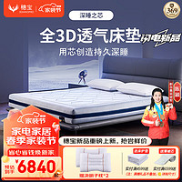 穗宝（SYMBOL）可拆洗床垫3D透气减压床垫偏硬1.8米*2米双人床垫 深睡之芯 图片色 150*200cm