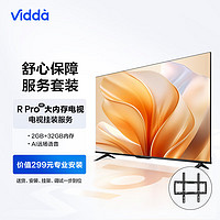 Vidda 海信 R65 Pro 65英寸 超高清 超薄全面屏电视+送装一体服务套装 送货 安装 挂架 调试一步到位