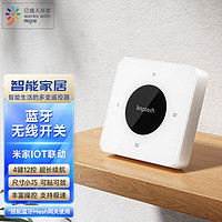 linptech 领普 科技小米IOT联动智能无线遥控开关KS1场景开关随意贴放无线遥控器