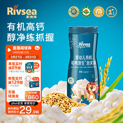 Rivsea 禾泱泱 泡芙条 高钙 原味 草莓味