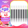 ZEBRA 斑马牌 JF-0.5 中性笔替芯 黑色 0.5mm 10支装