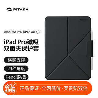 PITAKA 苹果iPad Pro保护套 黑色 兼容iPadAir4/5