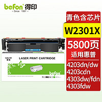 befon 得印 W2301X青色硒鼓HP230A适用惠普 HP 4203dn 4203dw 4203cdn 4303dw 4303fdn 4303fdw打印机W2300A含芯片