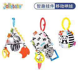 jollybaby 祖利宝宝 床铃新生婴儿推车挂件宝宝床头摇铃吊挂安抚玩具0一1岁