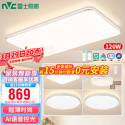 NVC Lighting 雷士照明 史低价！led吸顶灯超薄智能客厅大灯 智控客厅+吊扇+卧室